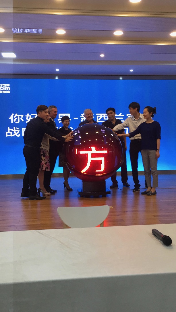 1525675135309739.jpg 2016年 5 月23日你好世界跨境O2O电商平台宣布与新西兰政府官方签订战略合作项目,同日获得绩优资本3000万Pre-A轮意向投资(4).jpg