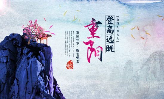 1539744431491651.jpg 重阳节图片4.jpg